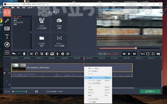 20181004 omoiji movavi video suite 0015