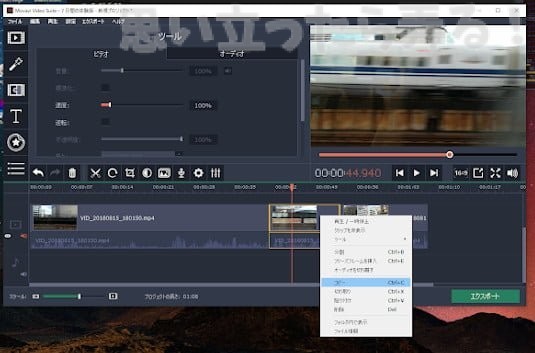20181004 omoiji movavi video suite 0017