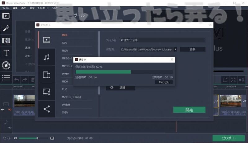 20181004 omoiji movavi video suite 0021
