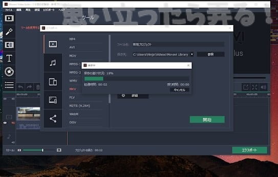 20181004 omoiji movavi video suite 0024