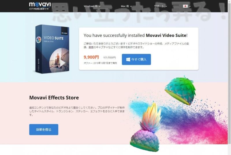 20181004 omoiji movavi video suite 0027
