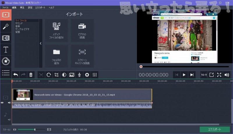 20181004 omoiji movavi video suite 0050