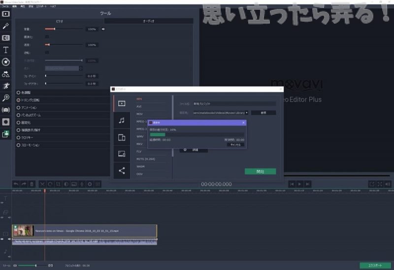 20181004 omoiji movavi video suite 0054