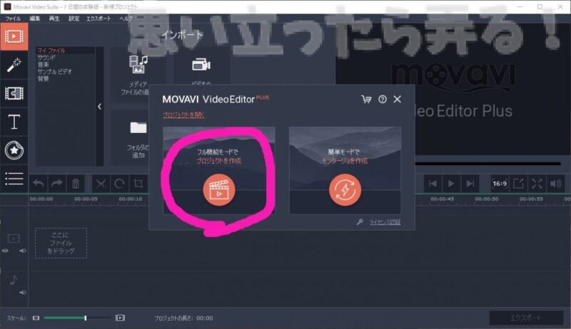 20181005 omoiji movavi video edit suite 0007