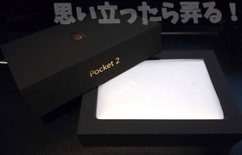 20181024 omoiji GPD Pocket2 unpacking 0004