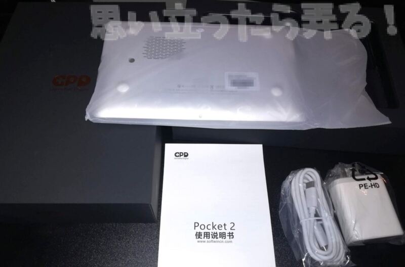 20181024 omoiji GPD Pocket2 unpacking 0005
