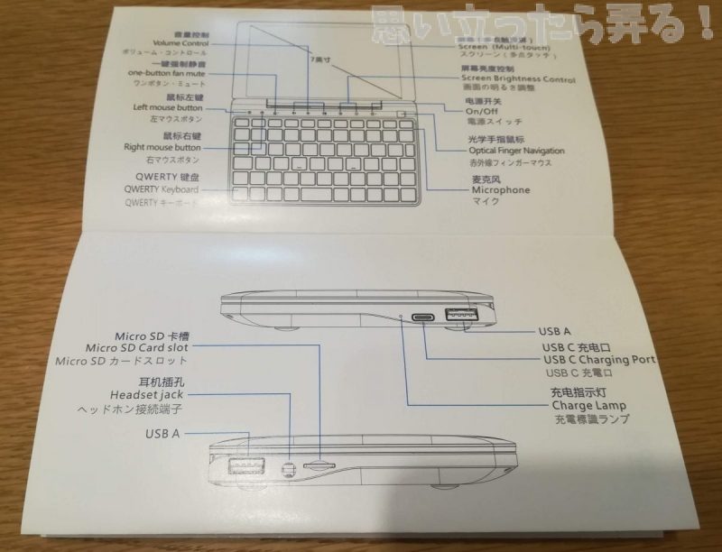 20181024 omoiji GPD Pocket2 unpacking 0022