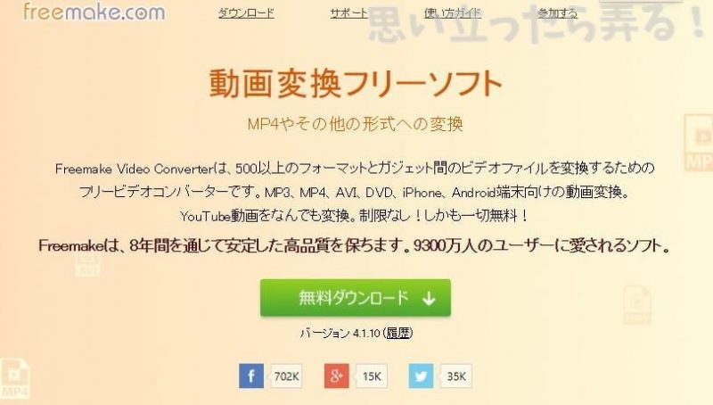 20181123 omoiji FreemakeVideoConverter 0000