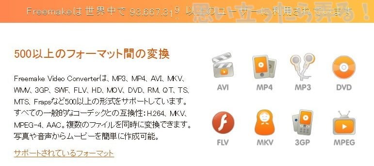 20181123 omoiji FreemakeVideoConverter 0001