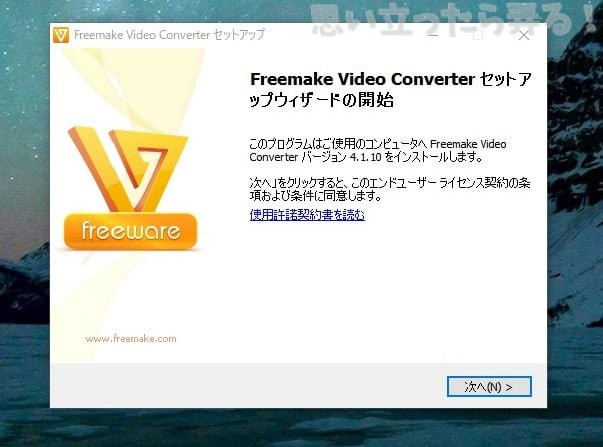 20181123 omoiji FreemakeVideoConverter 0004