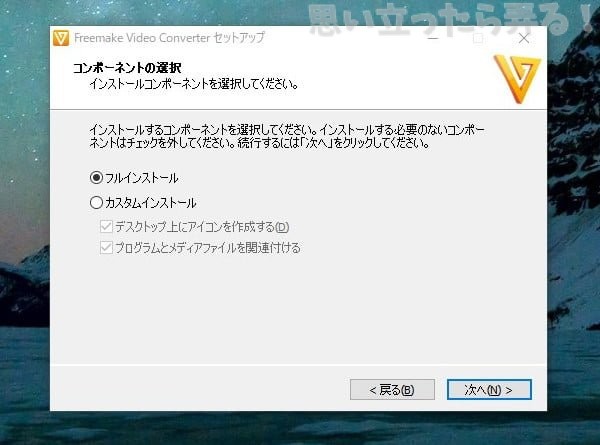 20181123 omoiji FreemakeVideoConverter 0005