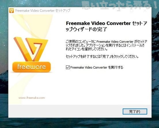 20181123 omoiji FreemakeVideoConverter 0006