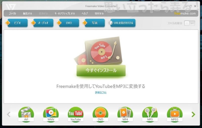 20181123 omoiji FreemakeVideoConverter 0007