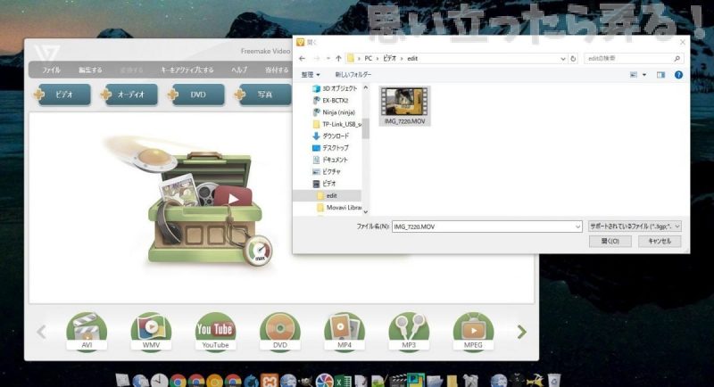 20181123 omoiji FreemakeVideoConverter 0008