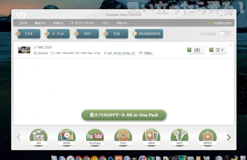 20181123 omoiji FreemakeVideoConverter 0009