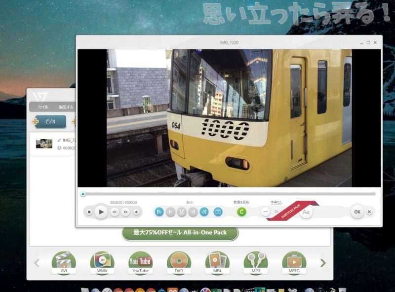 20181123 omoiji FreemakeVideoConverter 0010