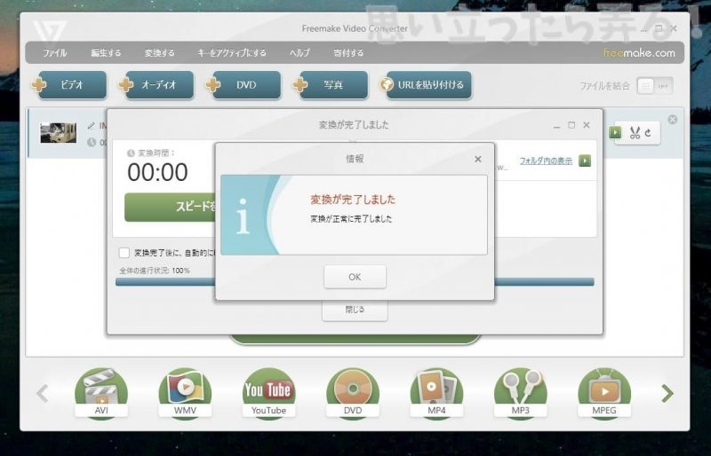 20181123 omoiji FreemakeVideoConverter 0015