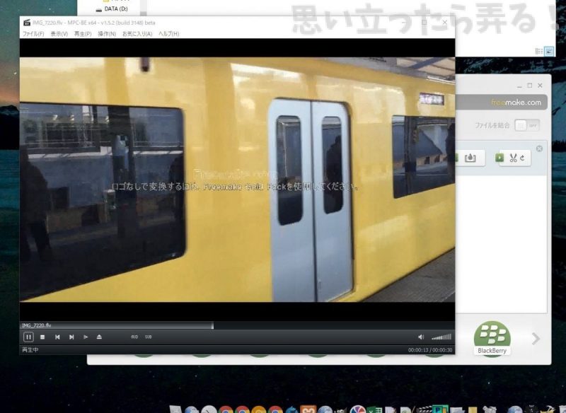 20181123 omoiji FreemakeVideoConverter 0016