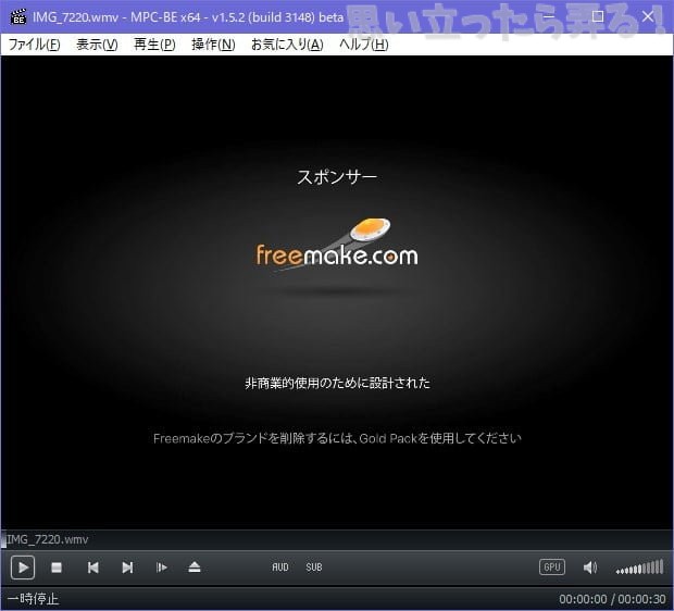 20181123 omoiji FreemakeVideoConverter 0017