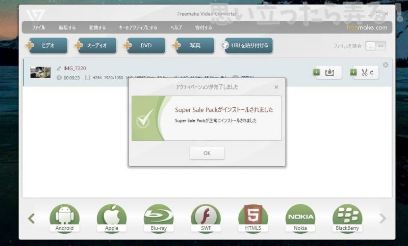 20181123 omoiji FreemakeVideoConverter 0019