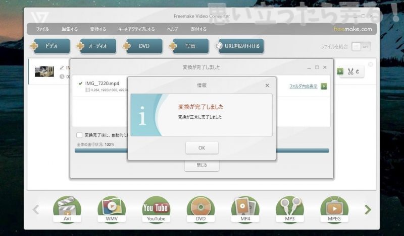 20181123 omoiji FreemakeVideoConverter 0020