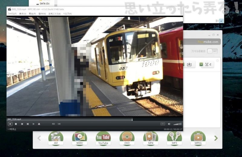 20181123 omoiji FreemakeVideoConverter 0021