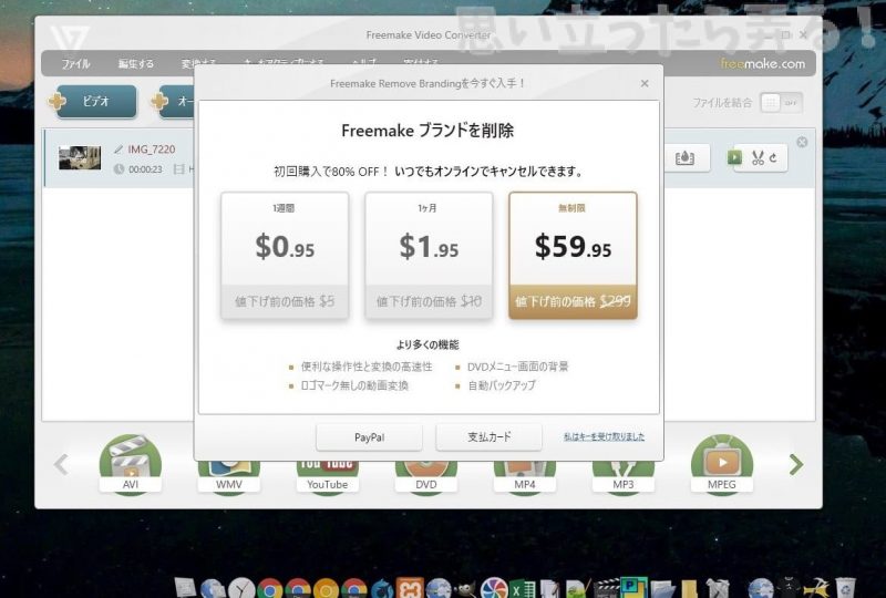 20181123 omoiji FreemakeVideoConverter 0022