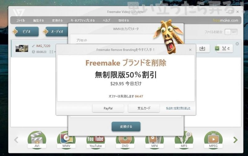 20181123 omoiji FreemakeVideoConverter 0023