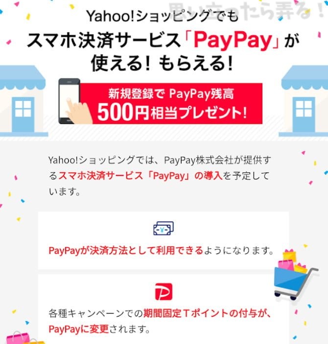 20181209 omoiji paypay campagni 0001