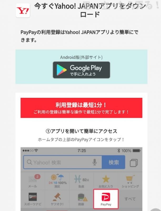 20181209 omoiji paypay campagni 0002