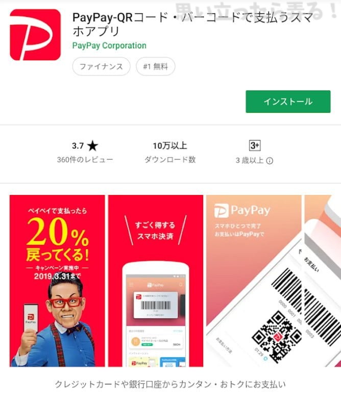 20181209 omoiji paypay campagni 0003