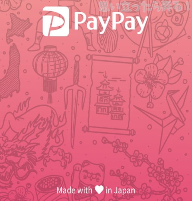 20181209 omoiji paypay campagni 0004