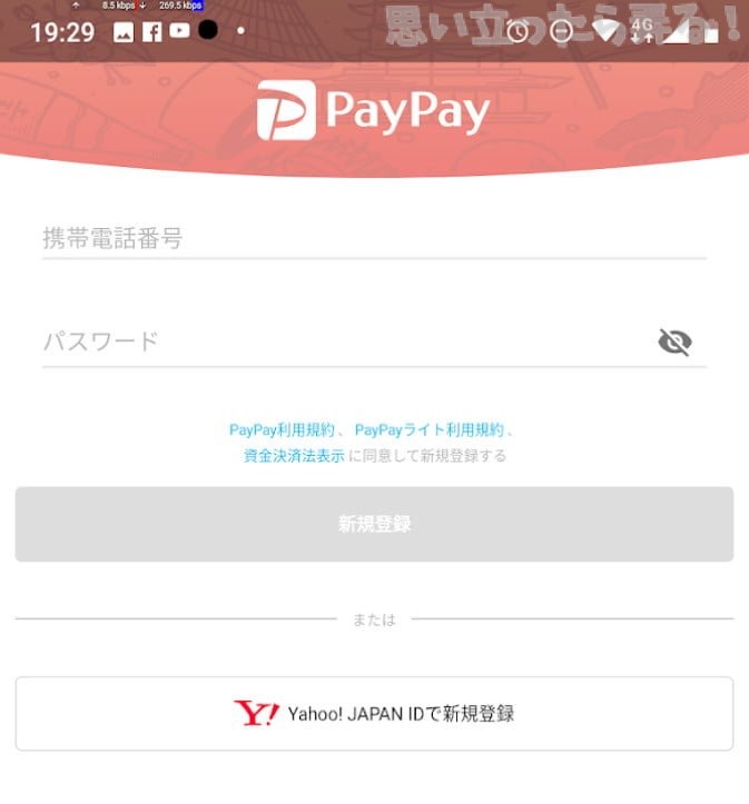 20181209 omoiji paypay campagni 0005
