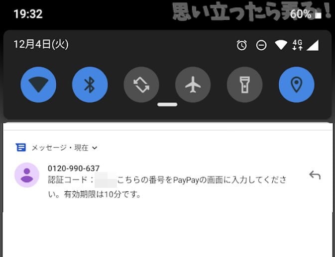 20181209 omoiji paypay campagni 0009