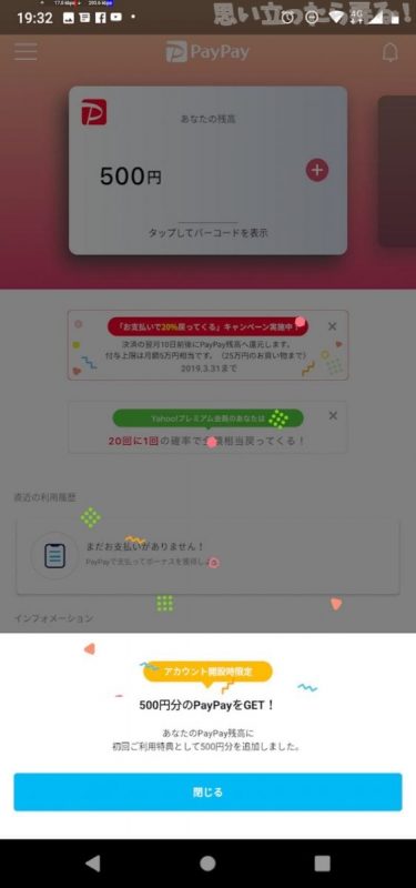 20181209 omoiji paypay campagni 0010