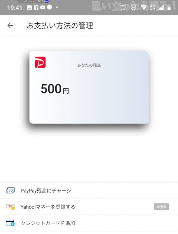 20181209 omoiji paypay campagni 0011