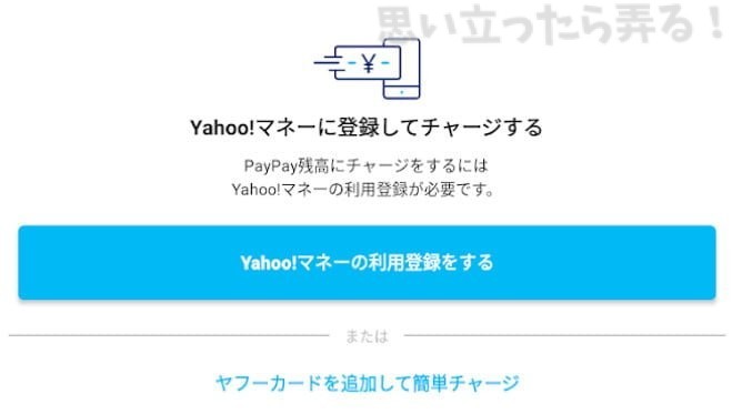 20181209 omoiji paypay campagni 0012
