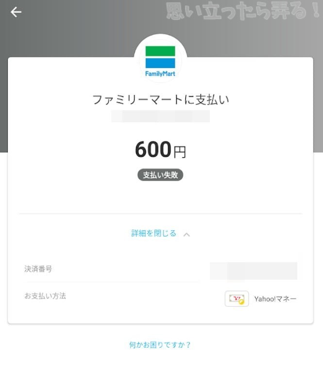 20181209 omoiji paypay campagni 0013