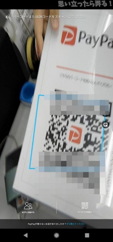 20181209 omoiji paypay campagni 0016