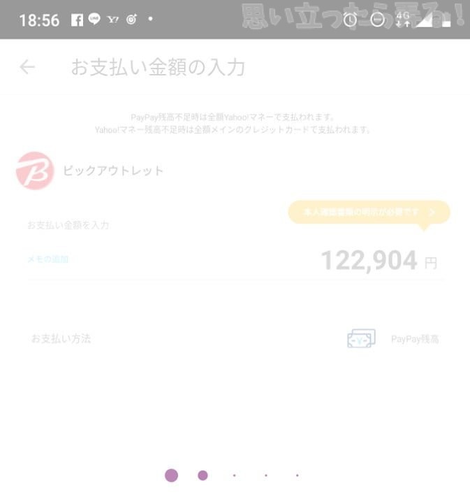 20181209 omoiji paypay campagni 0017