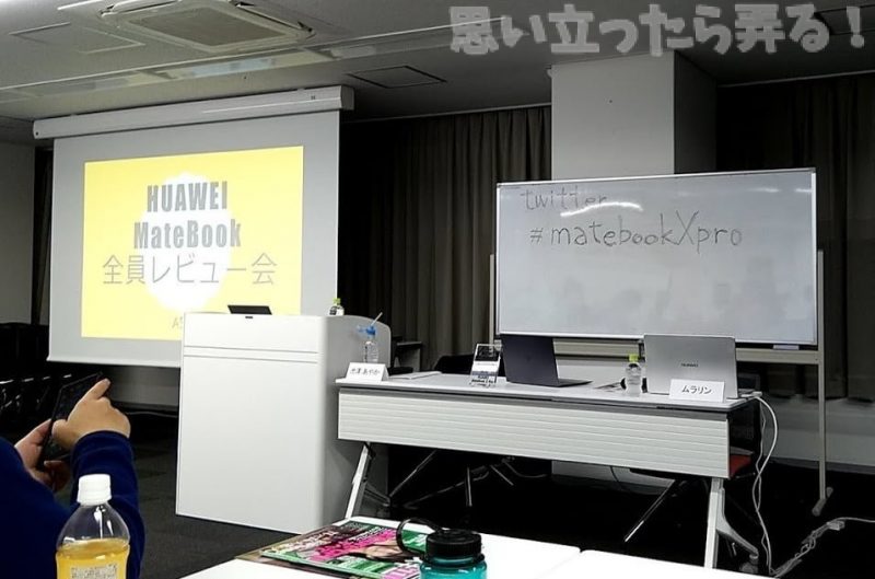 20181214 omoiji matebookxpro review event 0001
