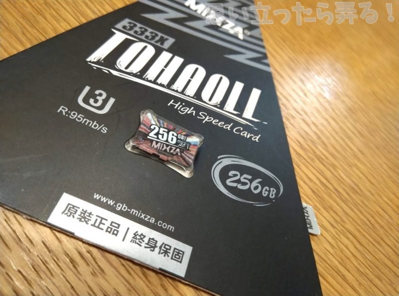 20181218 omoiji mixxza 256gb microsd card 0004