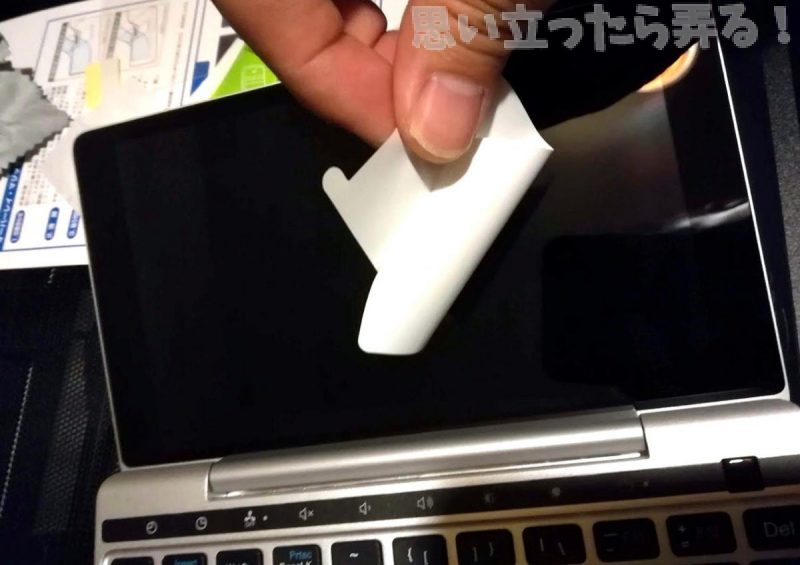 20190104 omoiji gpd pocket2 sceren guard review 00