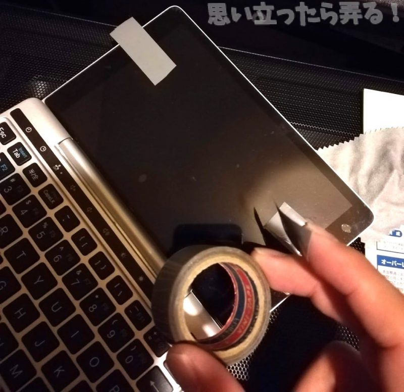 20190104 omoiji gpd pocket2 sceren guard review 00