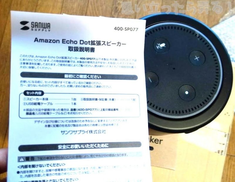 20190117 echo dot speaker 0010