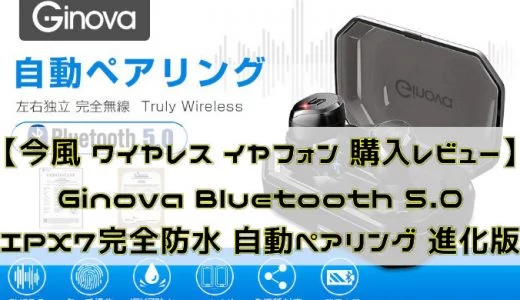 完全ワイヤレス イヤホン IPX7防水型 お風呂で使える】防水ワイヤレスイヤホンおすすめ22選！IPX7以上