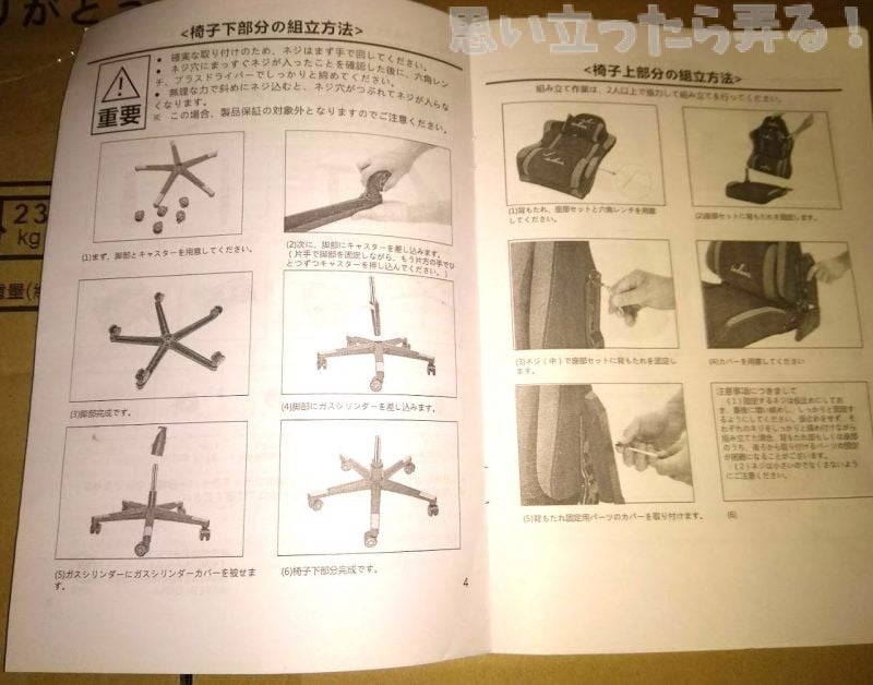 IODOOSゲーミングチェアの説明書は図解入りでわかりやすい