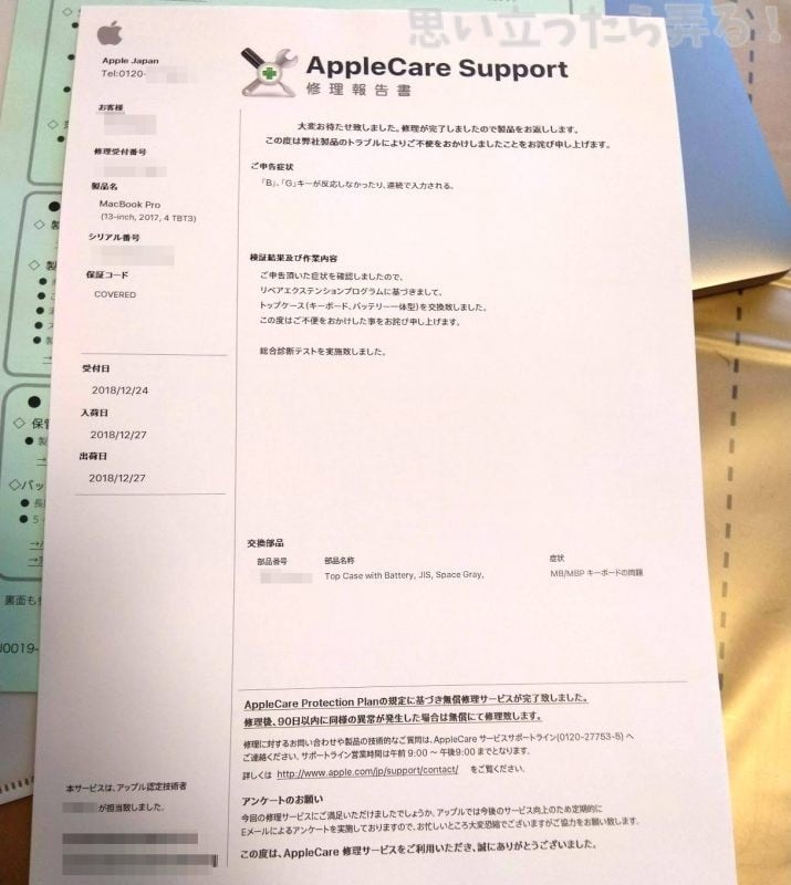 20190211 omoiji macbookpro leyboard repair program