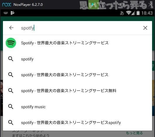 20190216 omoiji noxplayer on spotify 0001