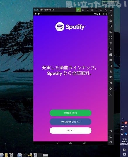 20190216 omoiji noxplayer on spotify 0002